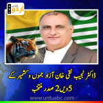 Dr Najeeb Naqi Khan elected 25th President of Azad Kashmir
