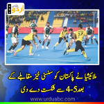 Malaysia hand Pakistan first defeat