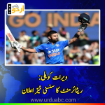 Virat Kohli says ICC World Cup will be his last for India