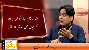 پشاور میں رہائشی بحران اور کرایوں میں ہوشربا اضافہ: ‘مرلہ وار ریٹ مقرر کیے جائیں’، پاکستان ہندکووان تحریک کا مطالبہ