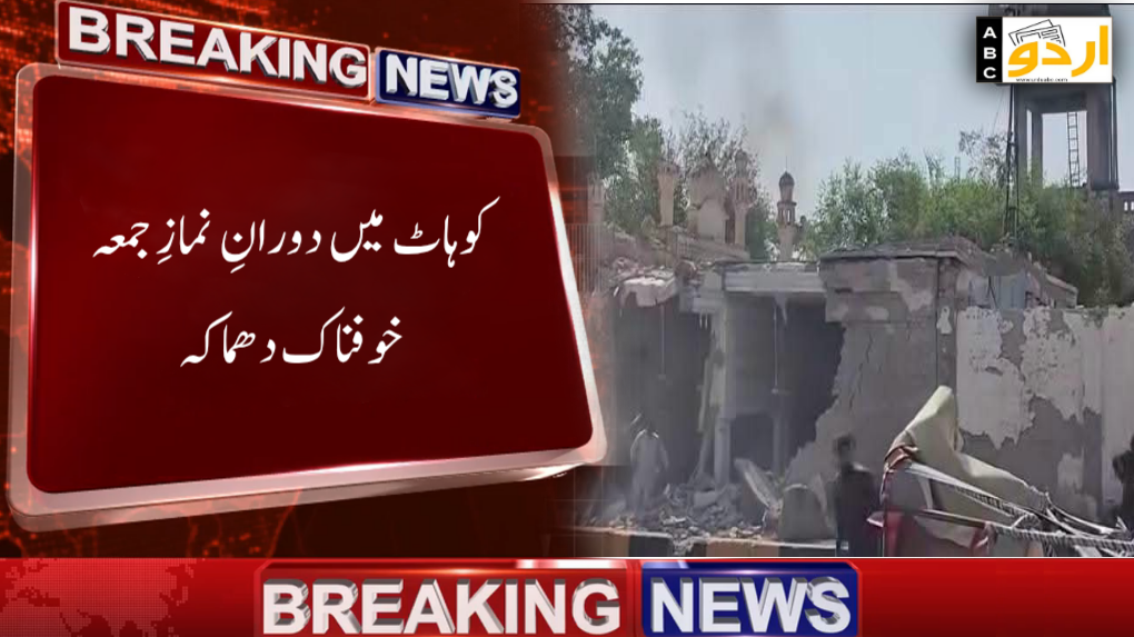 Blast in kohat