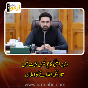 خیبرپختونخوا میں امن و امان کا اہم اجلاس: وزیراعلیٰ کا پولیس بجٹ میں تاریخی اضافے کا اعلان، وفاقی اداروں سے عسکری آلات کی جلد فراہمی کا مطالبہ