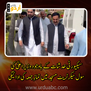 دہشت گردی کے سامنے سر نہیں جھکائیں گے: سیکیورٹی خدشات کے باوجود وزیراعلیٰ خیبر پختونخوا کی سول سیکرٹریٹ مسجد میں نمازِ جمعہ کی ادائیگی، اعصاب شکن ردِعمل اور اہم ہدایات