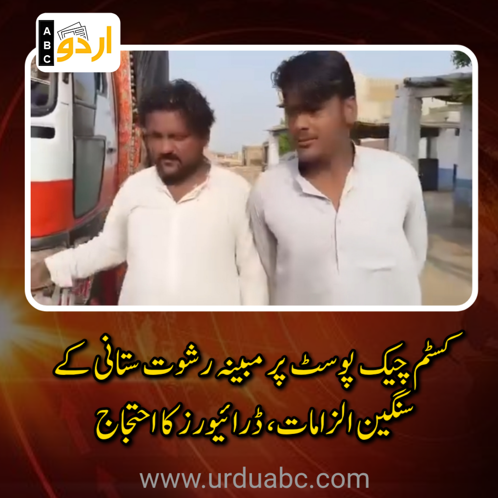 Drivers protest for corruption on check posts