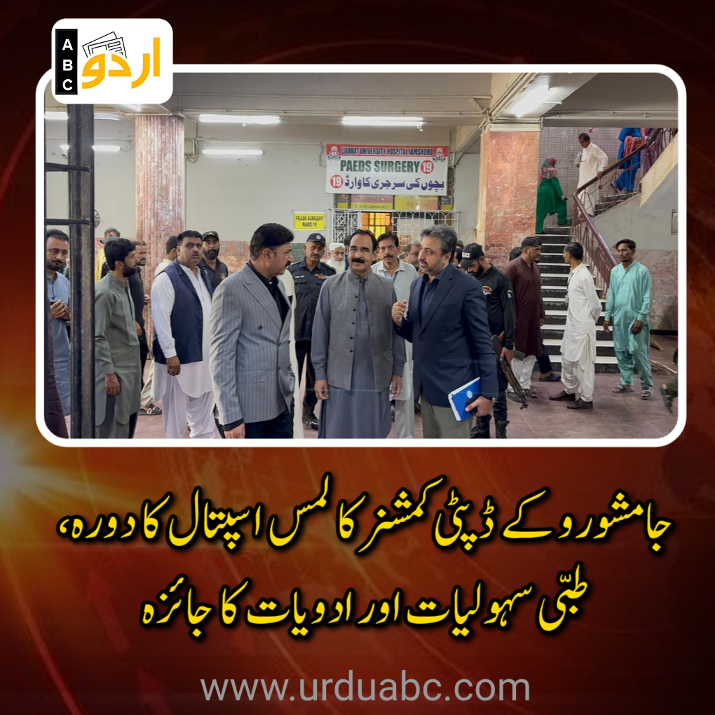 DC jamshoro visited LUMHS
