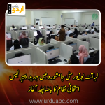 LUHMS introduced Paperless examination