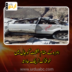 TZ vehicle accident at hunza