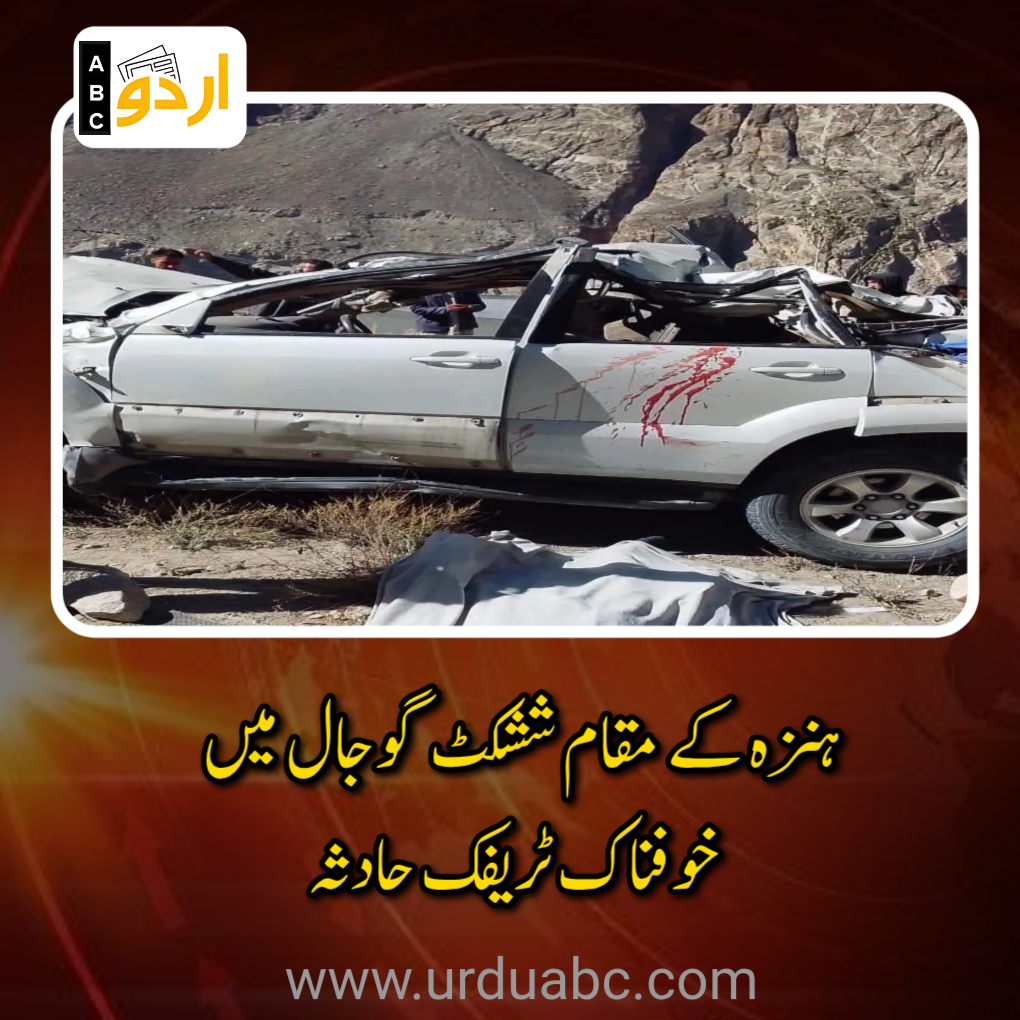 TZ vehicle accident at hunza