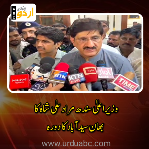وزیراعلیٰ سندھ مراد علی شاہ کا بھان سیدآباد کا دورہ: سیاسی مذاکرات، قومی شاہراہیں اور عوامی مسائل پر اہم گفتگو