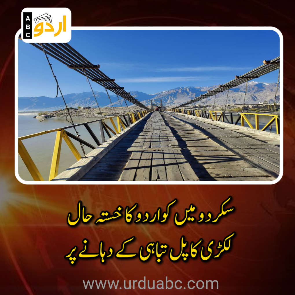 Wooden bridge in danger at sakardu