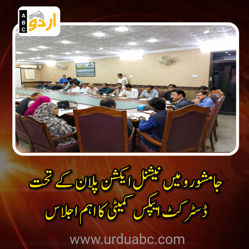 District Apex committee met for NAP