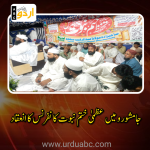 Khatam e nabowat conference