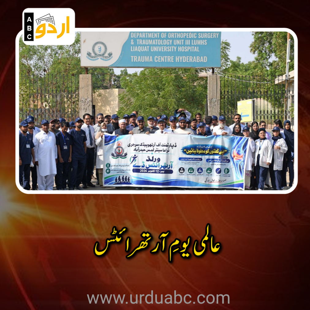 World Arthritis Day