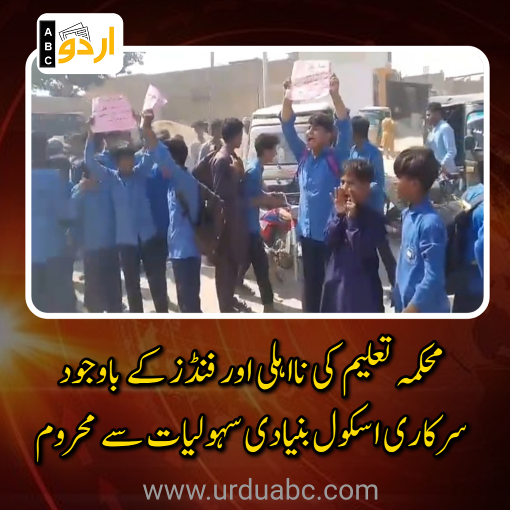 Students protest for lack of facilities