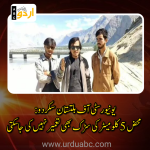 University of Baltistan Sakardu