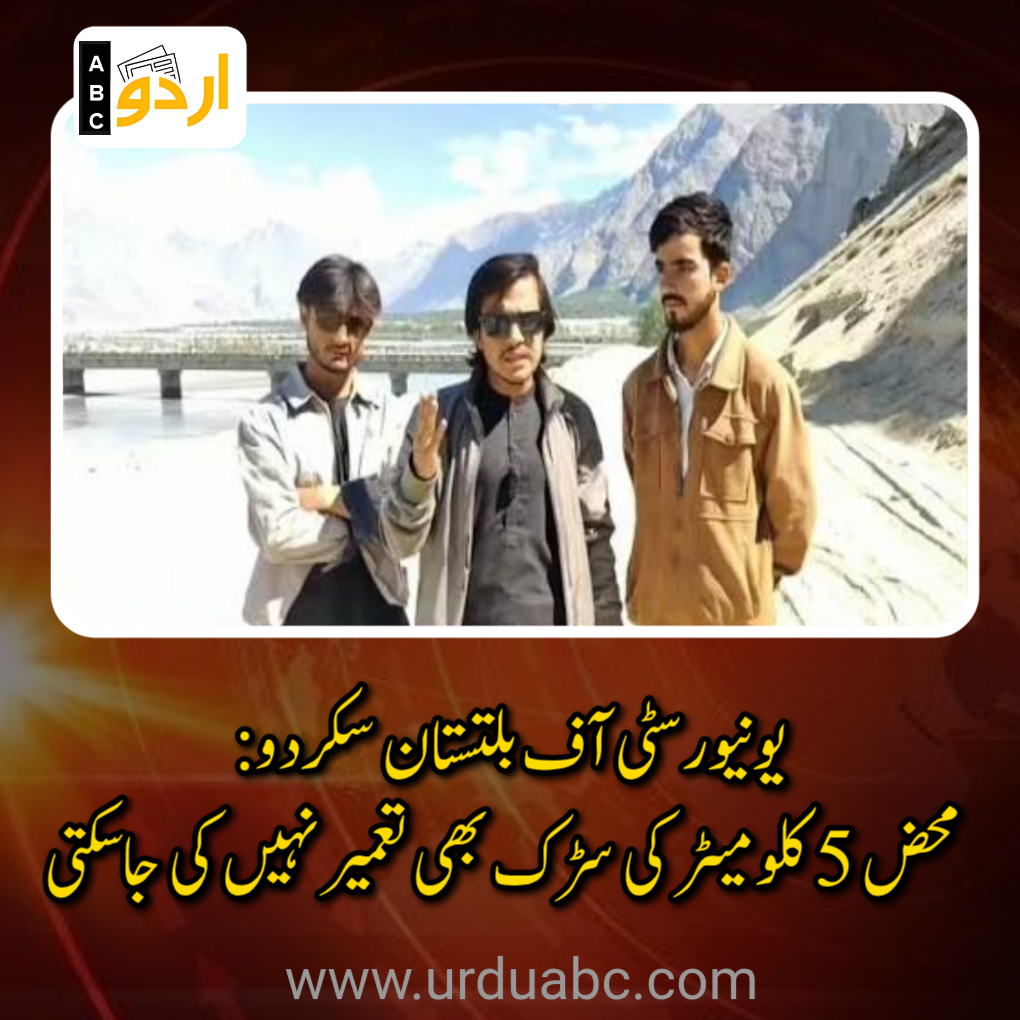 University of Baltistan Sakardu