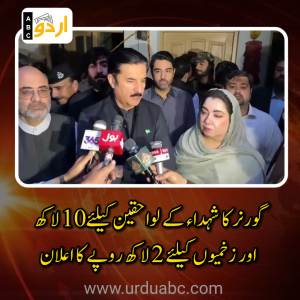 سانحہ دیر کالونی پشاور: گورنر خیبرپختونخوا کا شہداء کے لواحقین کیلئے 10 لاکھ اور زخمیوں کیلئے 2 لاکھ روپے کا اعلان، غیر قانونی این او سی کی تحقیقات کا حکم