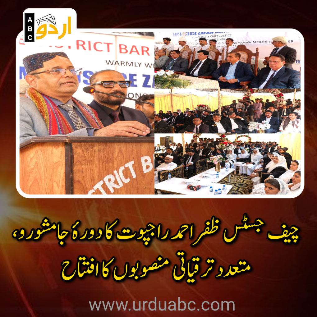 Chief Justice Sindh High Court visited Jamshoro