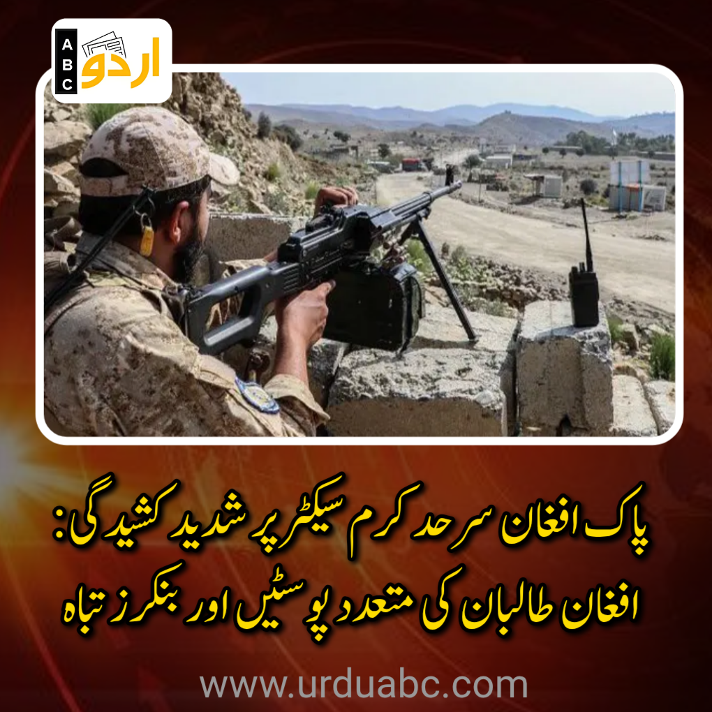 Pak Afghan border clashes at Kurram