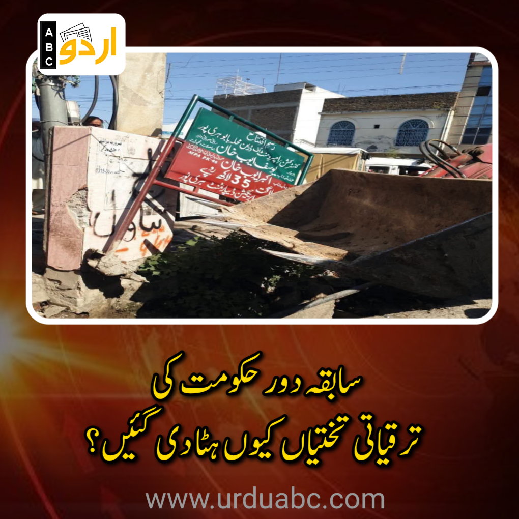 Removal of inaugurated plates of pti
