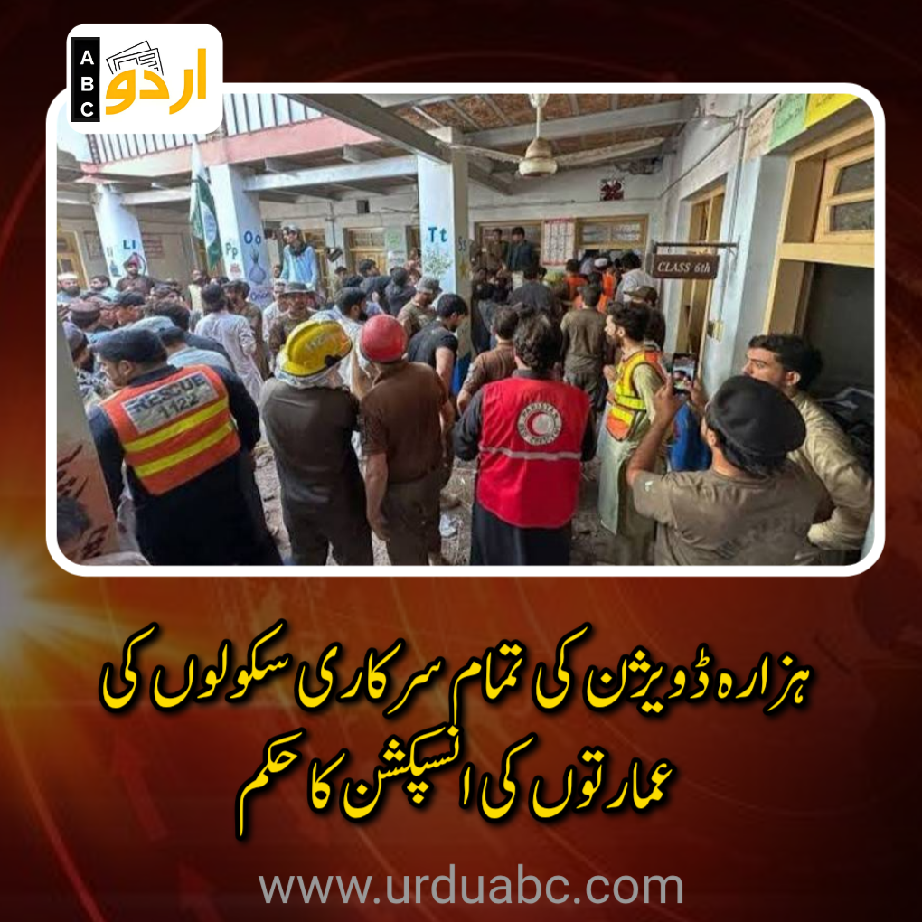 Hazara division committee to check schools