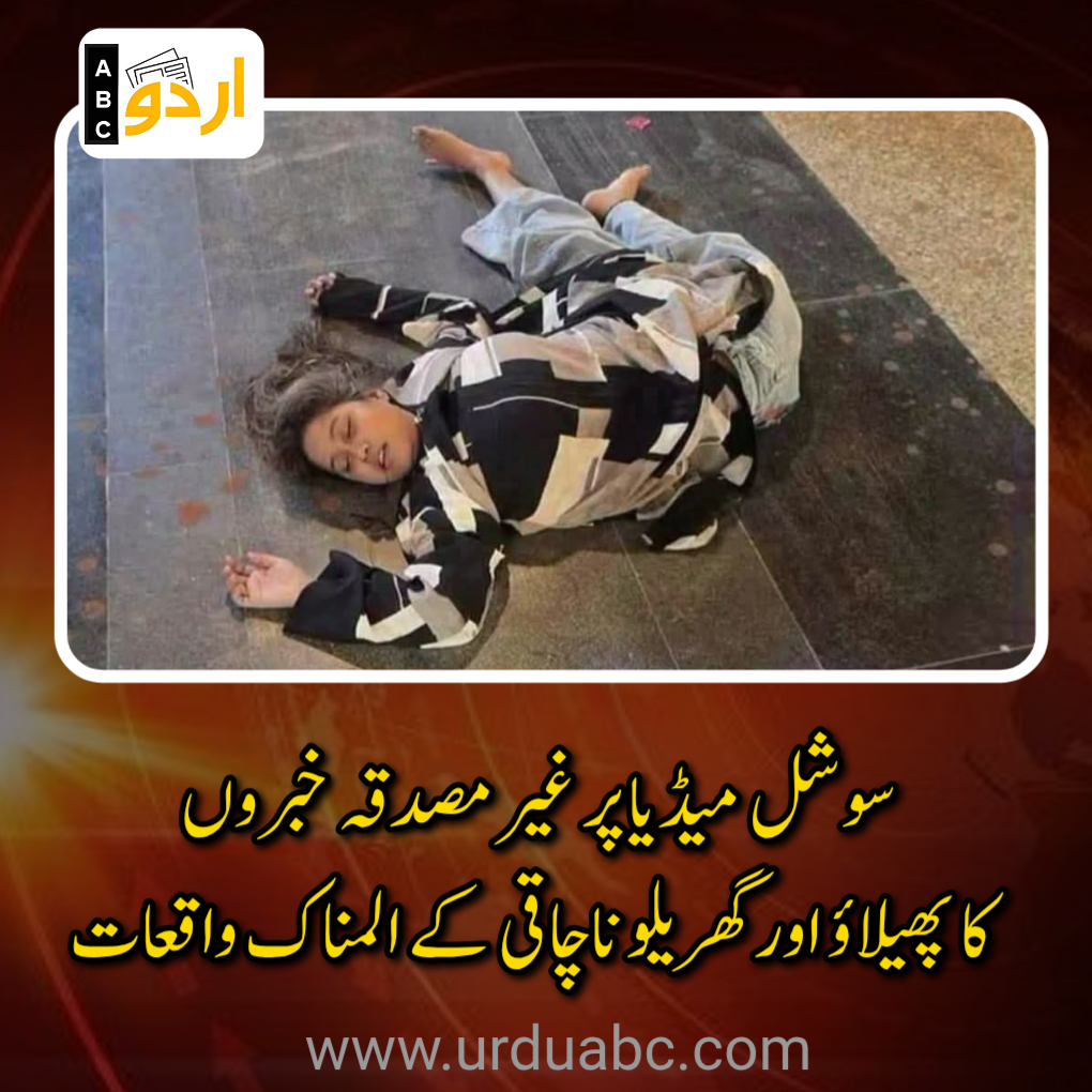Un authentic news on social media