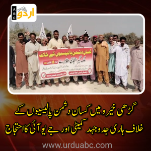 جیکب آباد: گڑھی خیرو میں کسان دشمن پالیسیوں اور بلیک مارکیٹنگ کے خلاف ہاری جدوجہد کمیٹی اور جے یو آئی کا شدید احتجاج