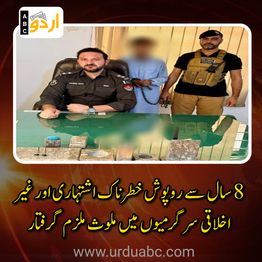 Police arrested 8 years absconder