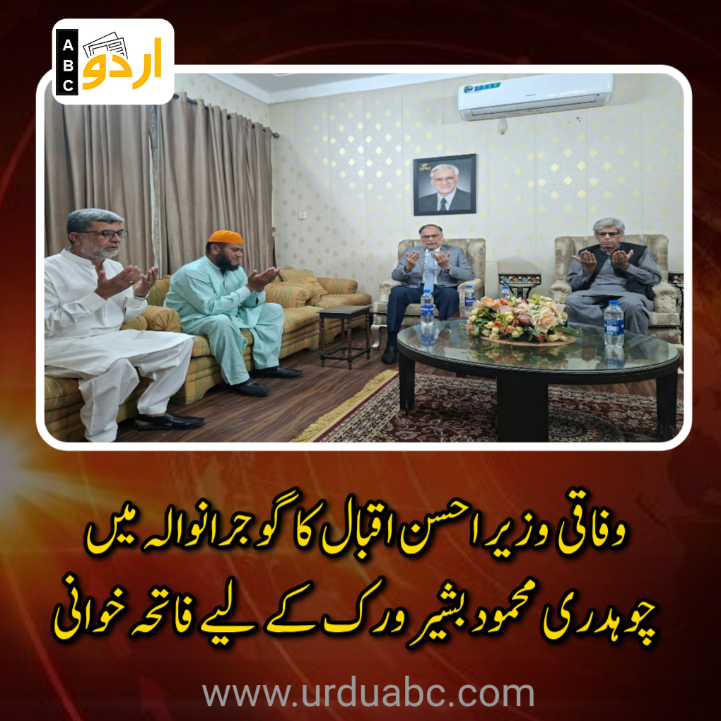 Federal My Minister Ahsan Iqbal prayers for Warq
