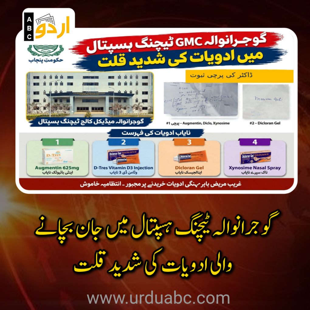 Deficiency of medicine in GMC hospital