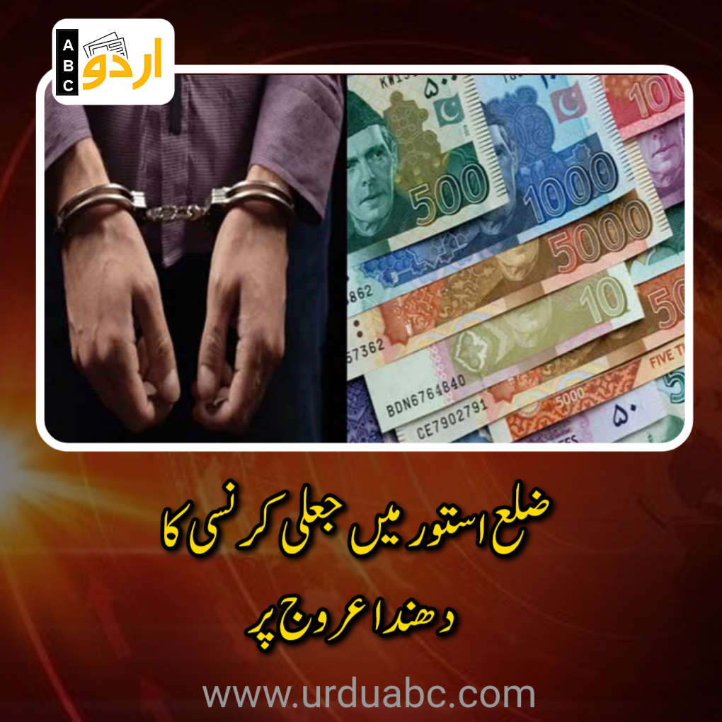 Fake currency at its peak