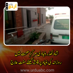 BHU providing 24 hrs free services