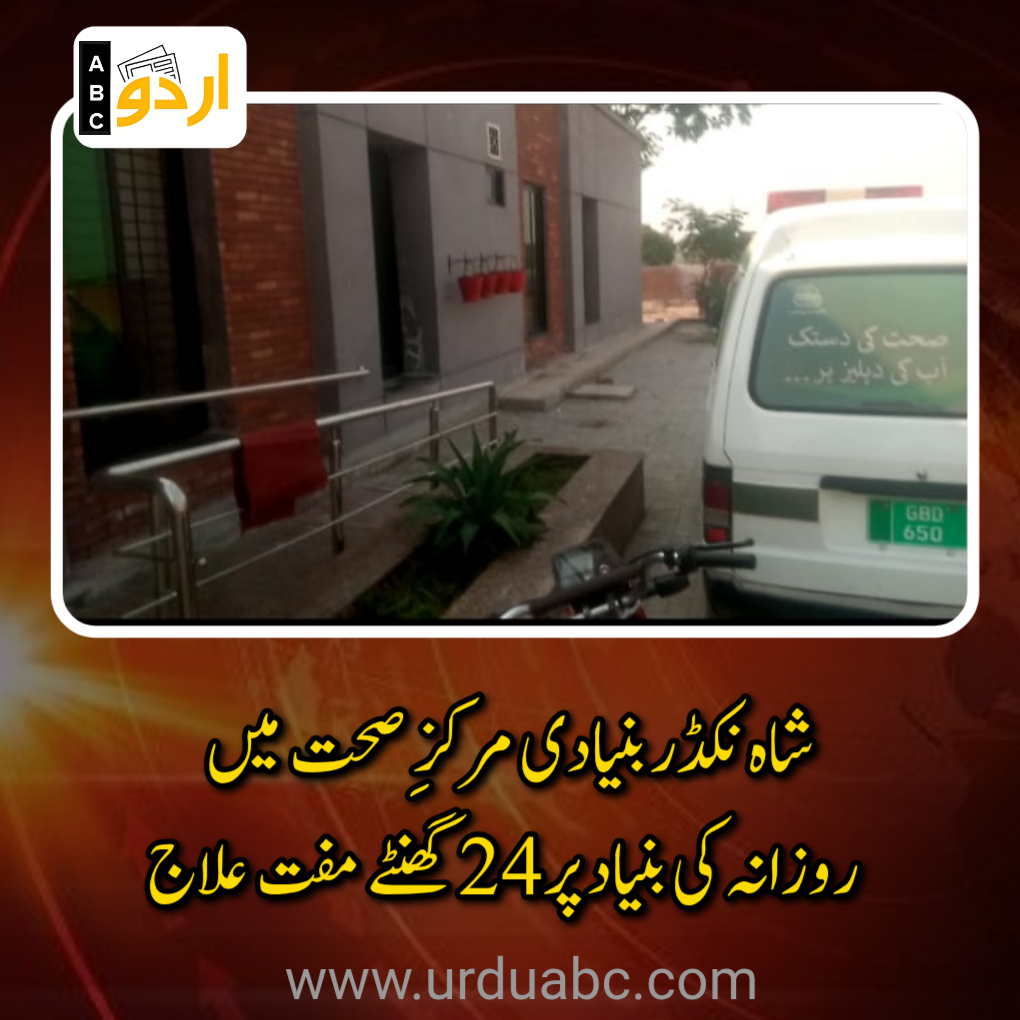 BHU providing 24 hrs free services