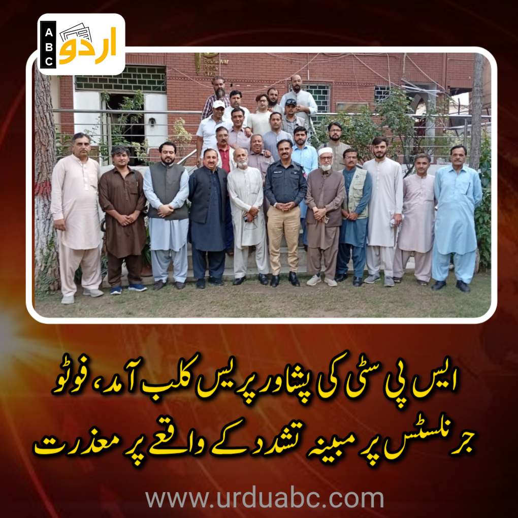 SP police extended apologize to Press Club