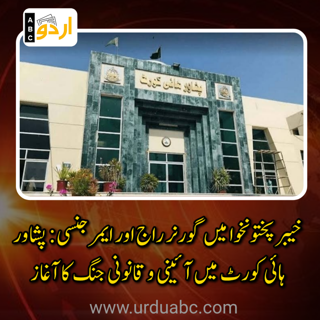 Hearing started at PHC against governor rule