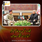 Field Marshal heading to Iran today