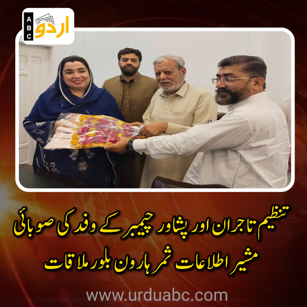 Peshawar Chamber representative met Bilour