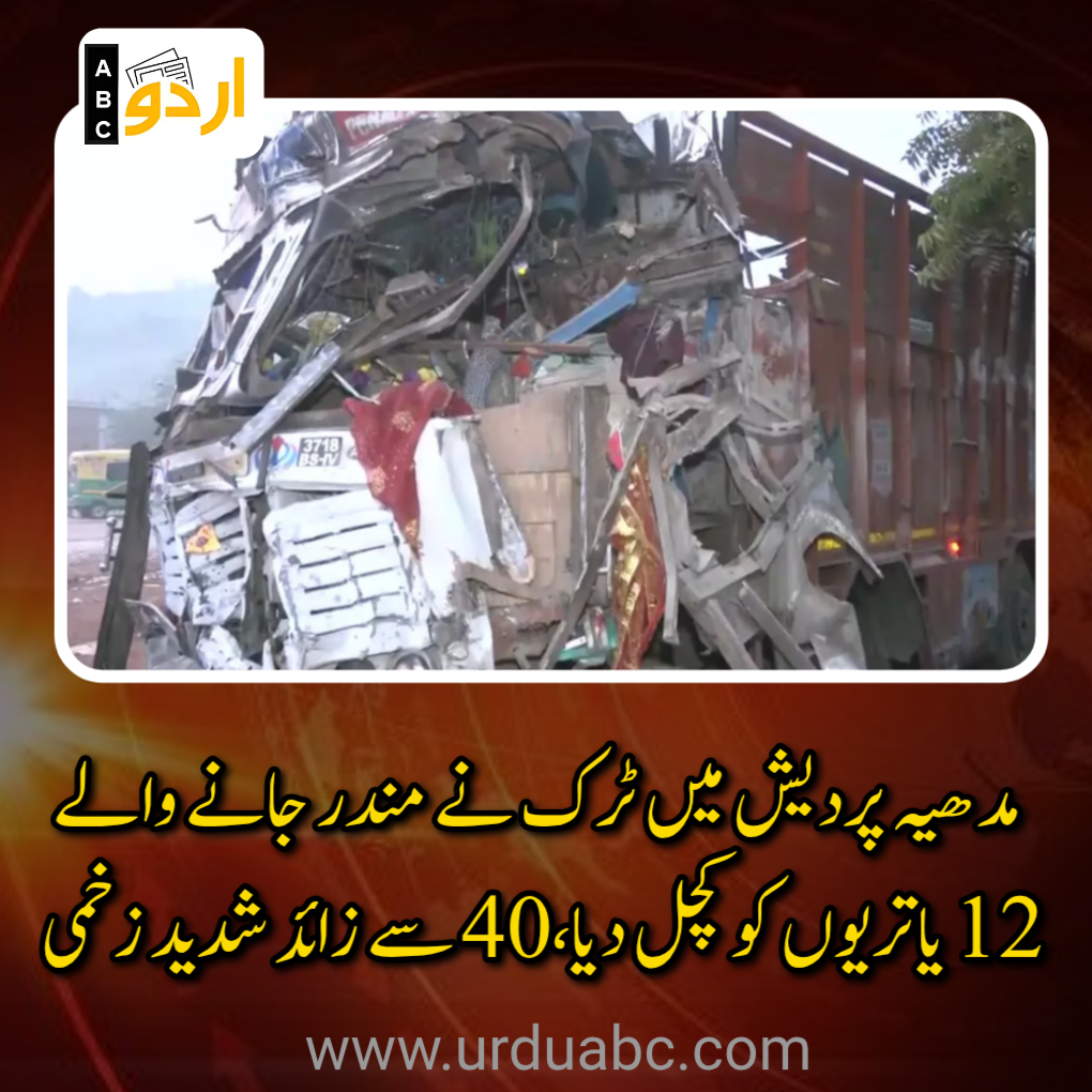 Pilgrims accident in madhiya perdash