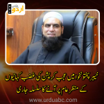 NAB notices Dr. Amjad corruptions