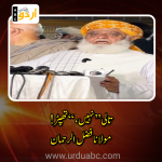 Molana Fazal ur Rehman responded PM