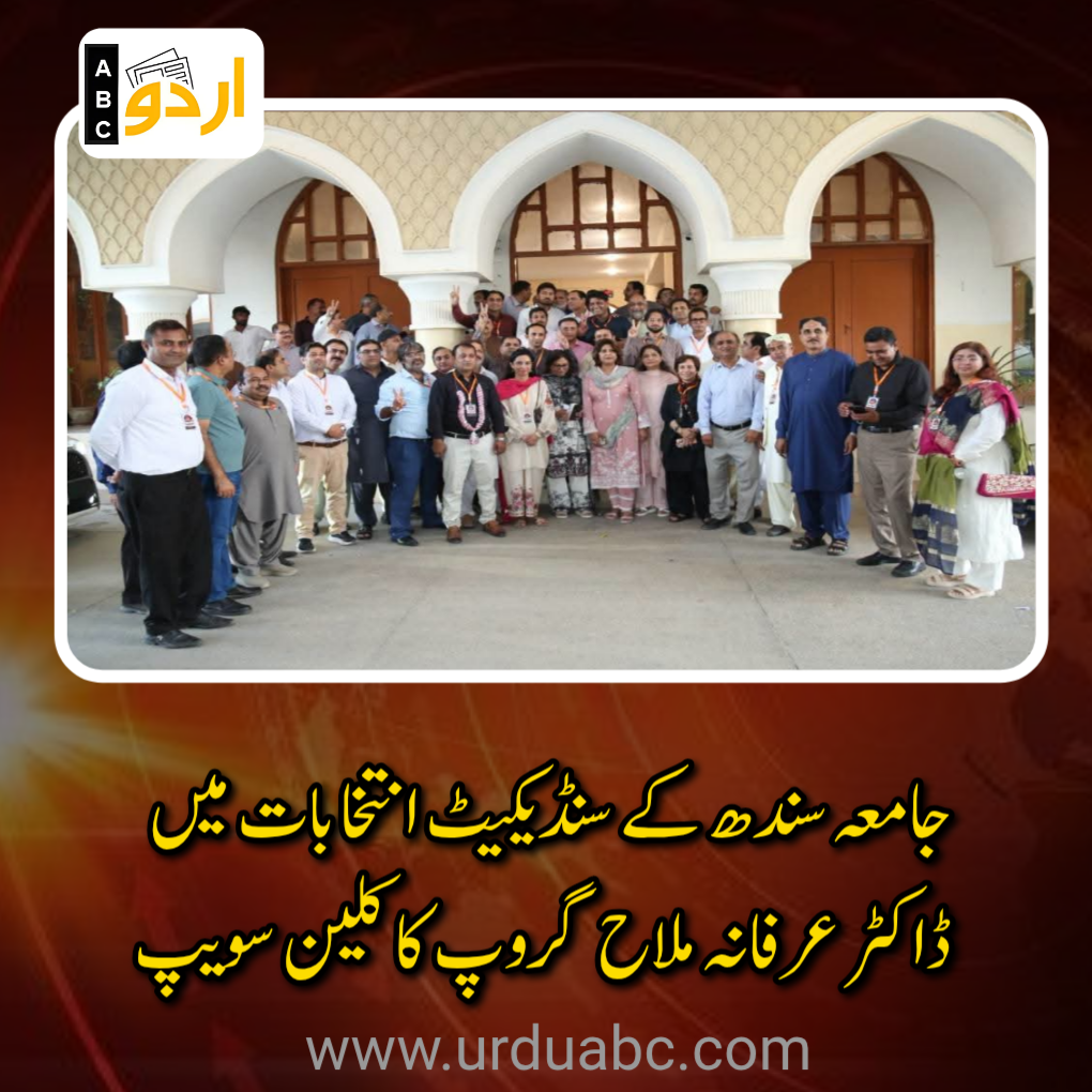 Results of Sindh university sandicate