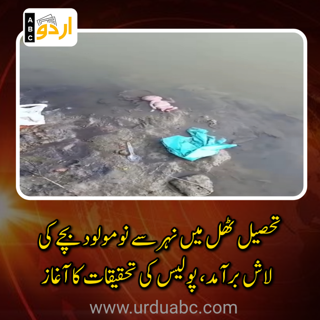 Infant dead body