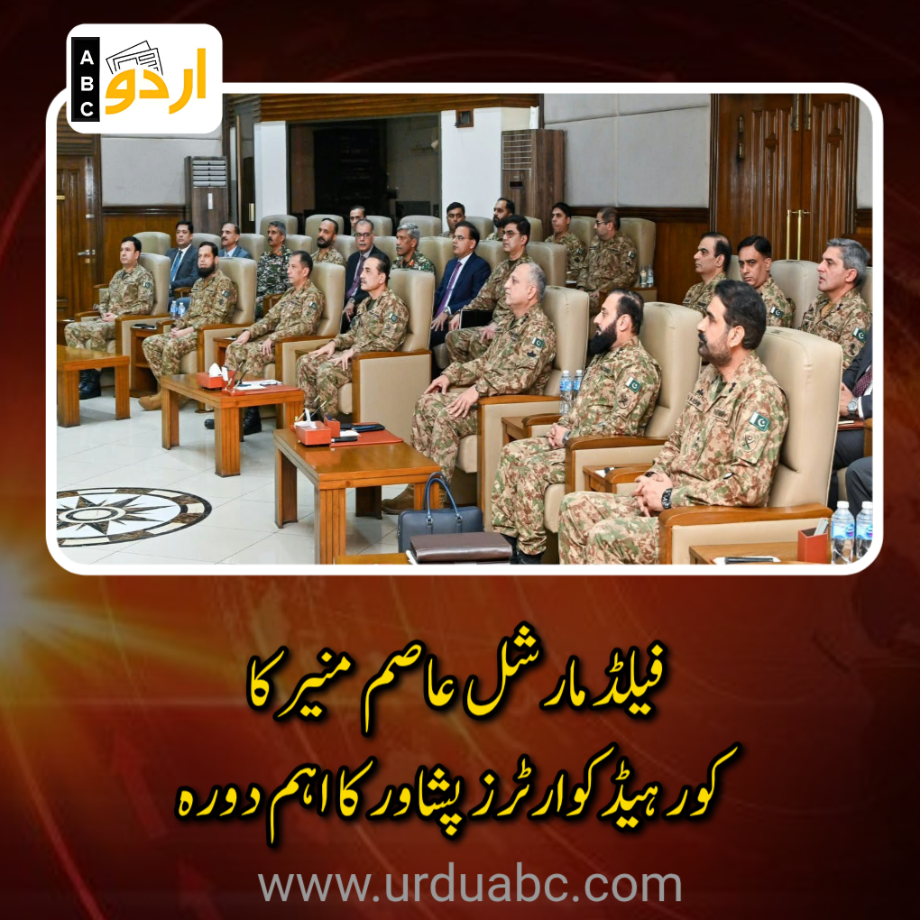 Field Marshall visited Corps Commander peshawar