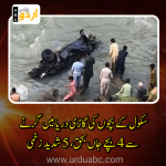 School van drone into Neelam