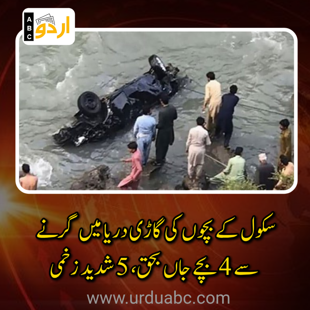 School van drone into Neelam