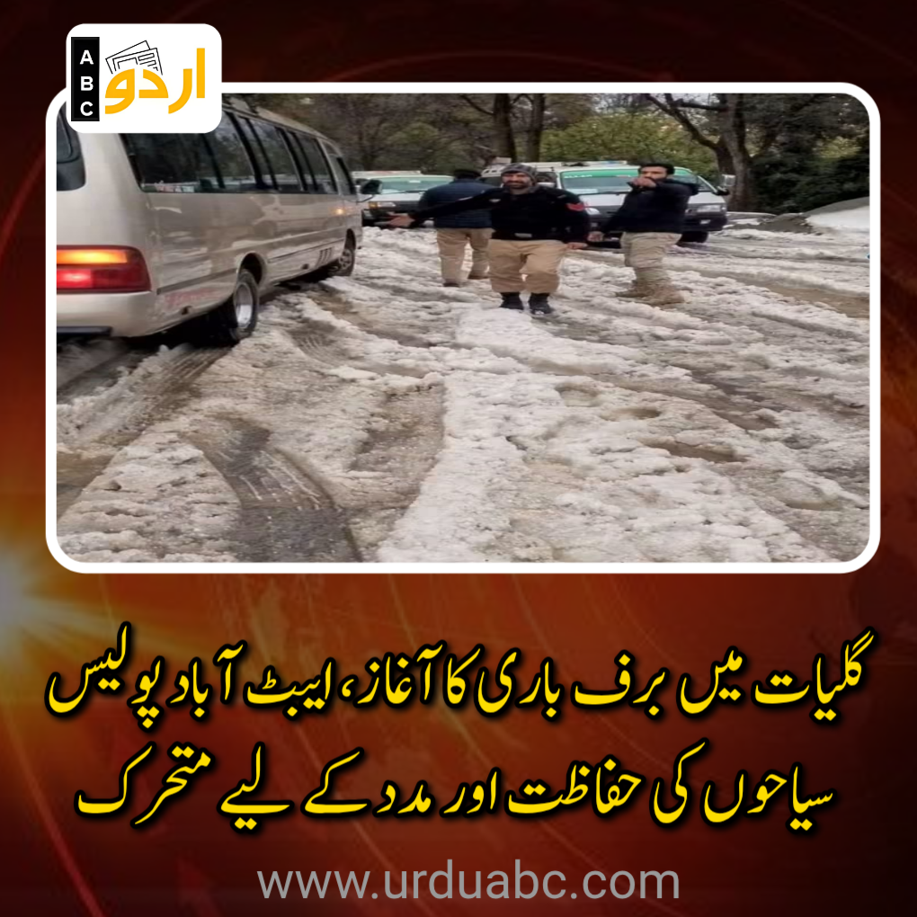 Snowfall started in galiyat