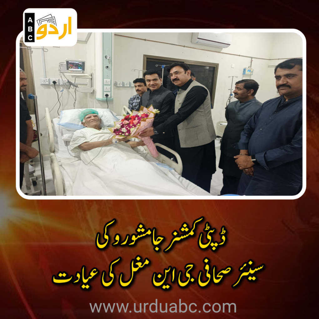 DC visited G N Mughal