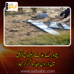 Drone crashed in Peshawar