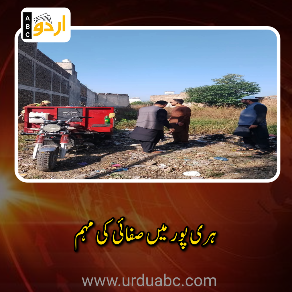 Cleaning drive in haripur