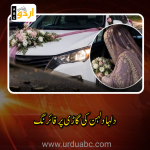 Bride killed on valima